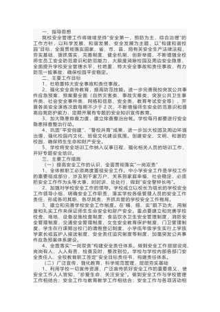 某学校年度工作计划精选范文-3