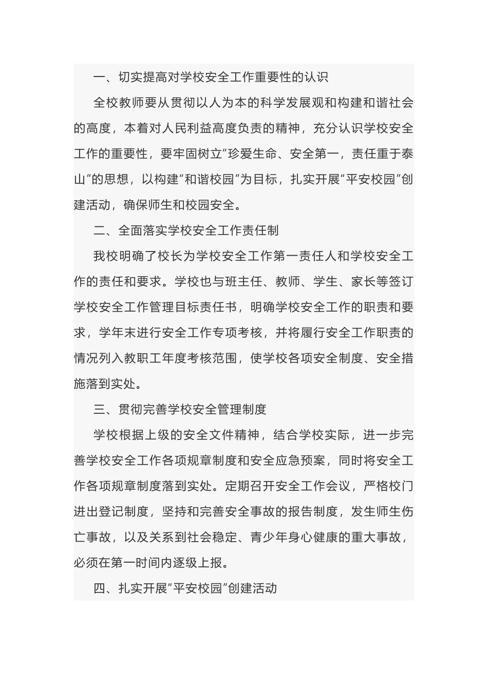 某学校年度工作计划精选范文-4_第1页