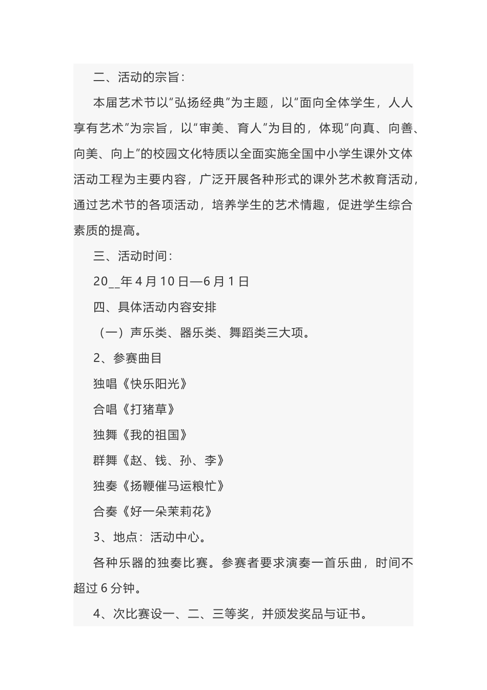 社团年度工作计划范文-1_第2页