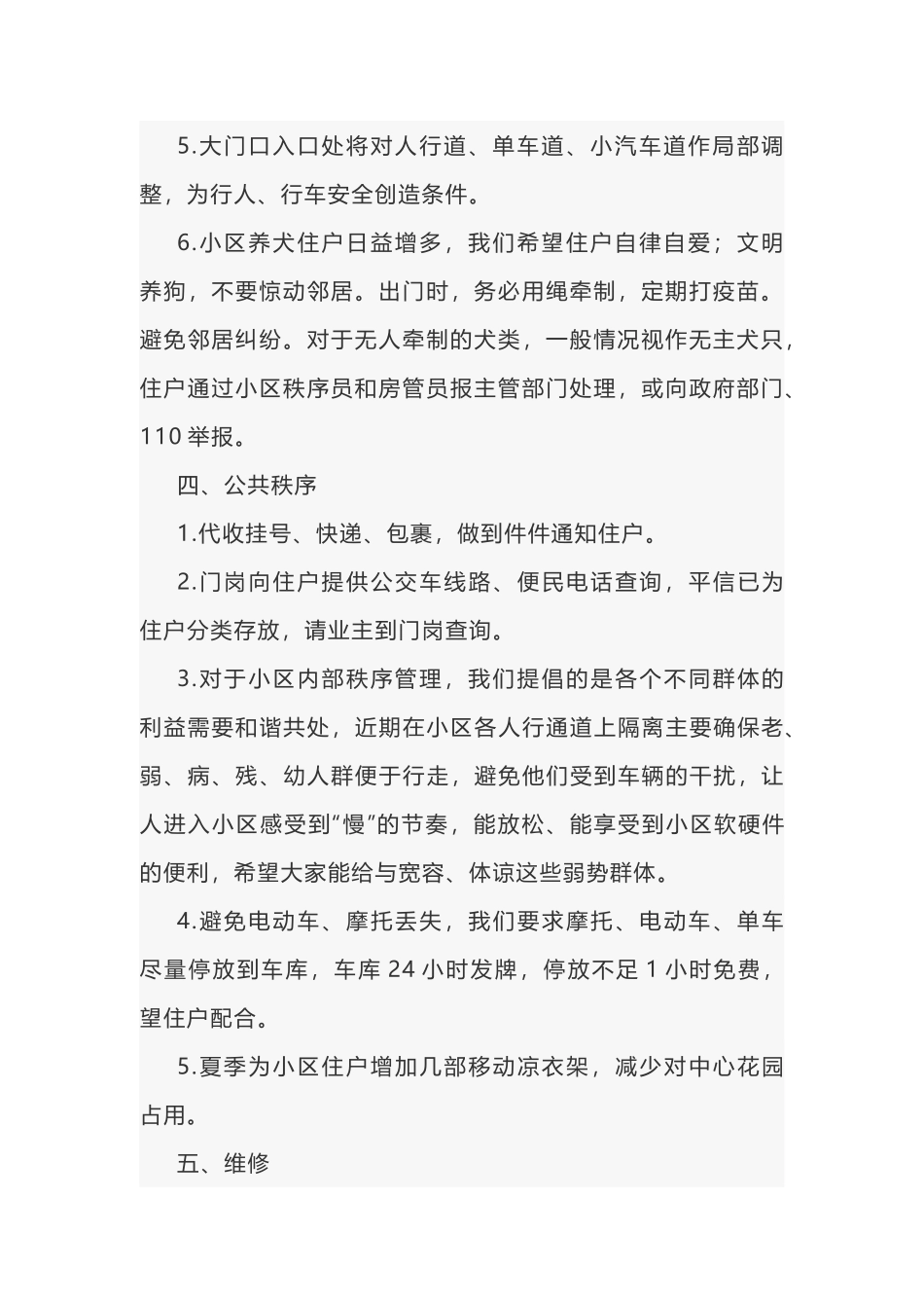 小区物业年度工作计划范文-3_第2页