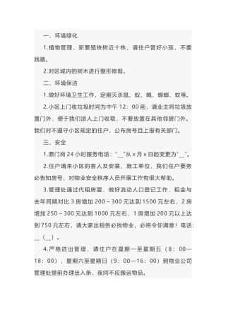 小区物业年度工作计划范文-3
