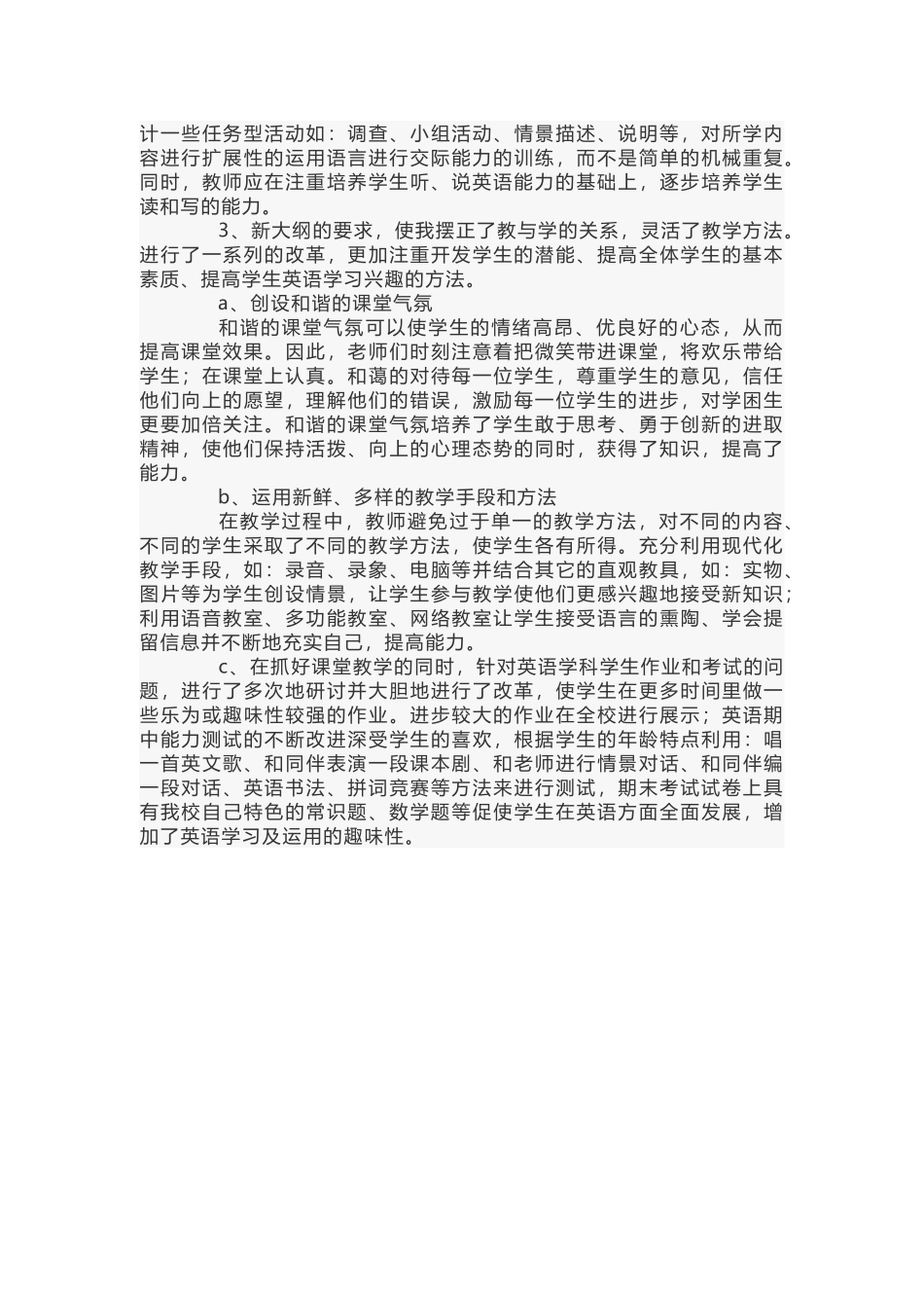 小学四年级英语下册教学计划-5_第2页