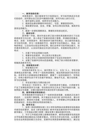 小学四年级英语下册教学计划-5