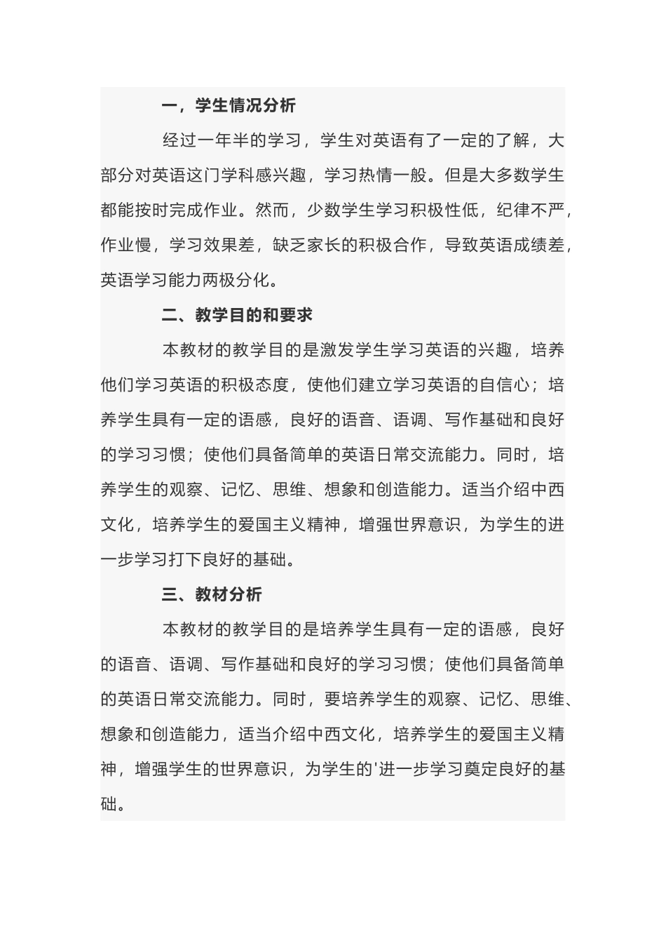 小学四年级英语下册教学计划范文-4_第1页