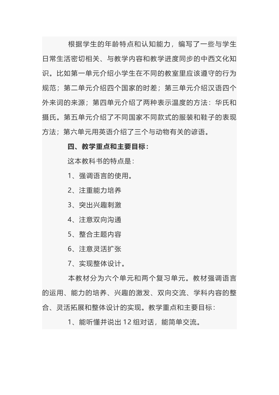 小学四年级英语下册教学计划范文-4_第2页