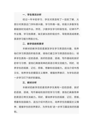 小学四年级英语下册教学计划范文-4