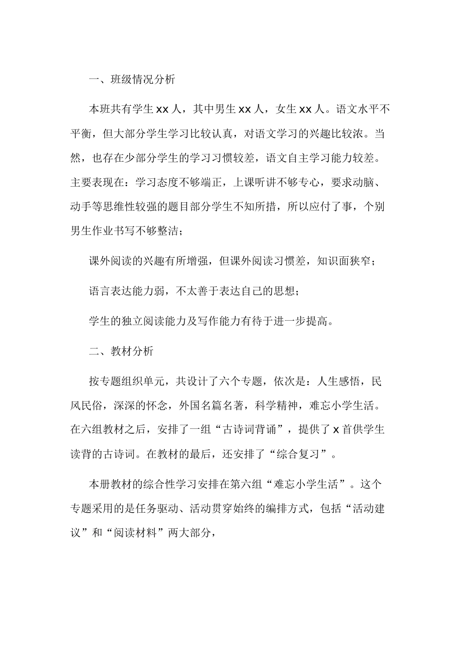 小学语文老师工作计划_第1页