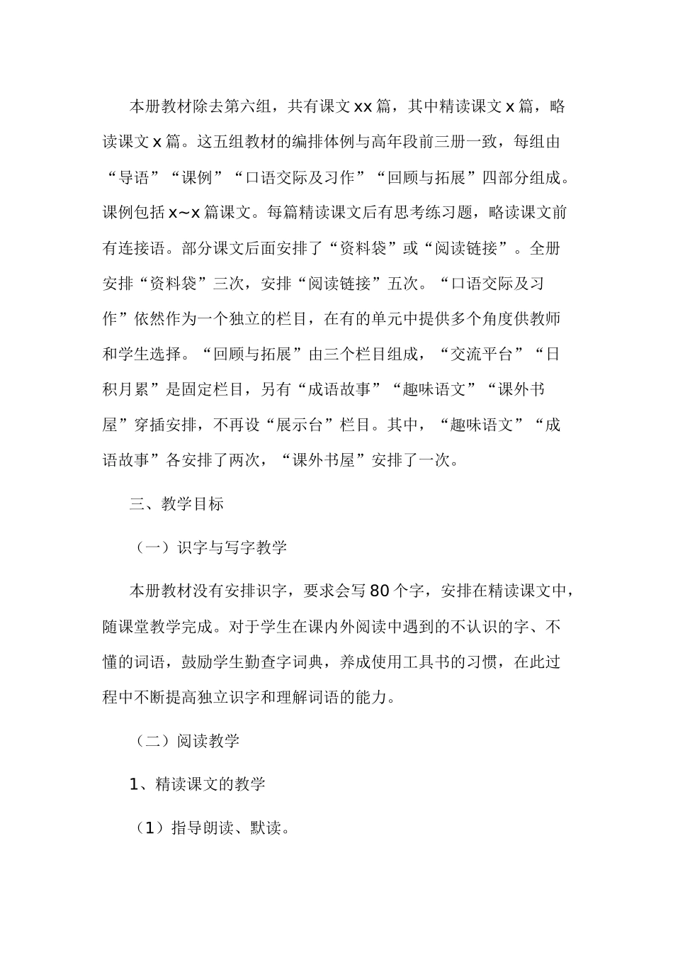 小学语文老师工作计划_第2页