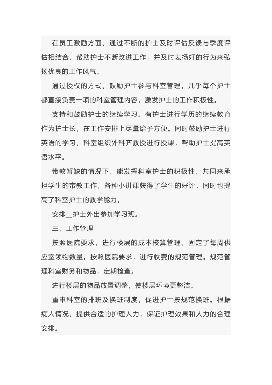 医院护理工作计划范文-1_第2页