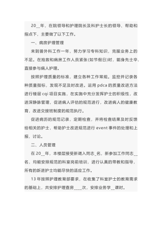 医院护理工作计划范文-1