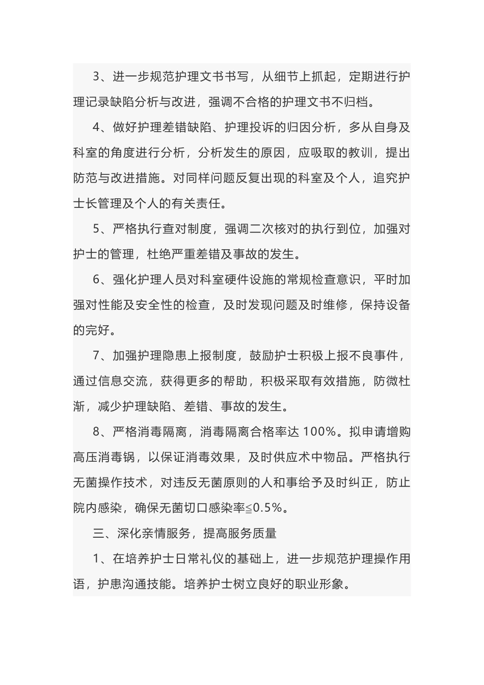 医院护理工作计划范文-2_第2页