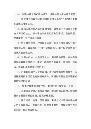 医院护理工作计划范文-2