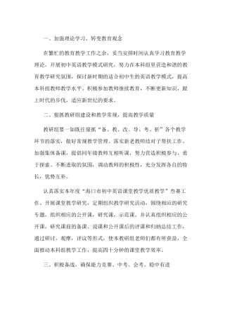 英语学习工作计划要点