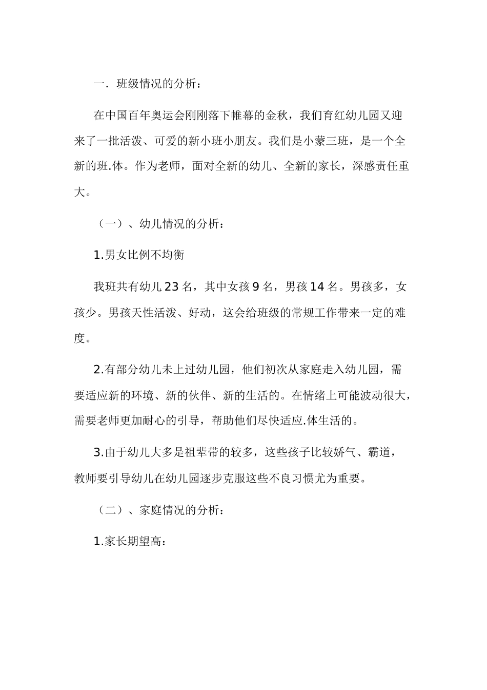 幼儿园开学工作计划-1_第1页