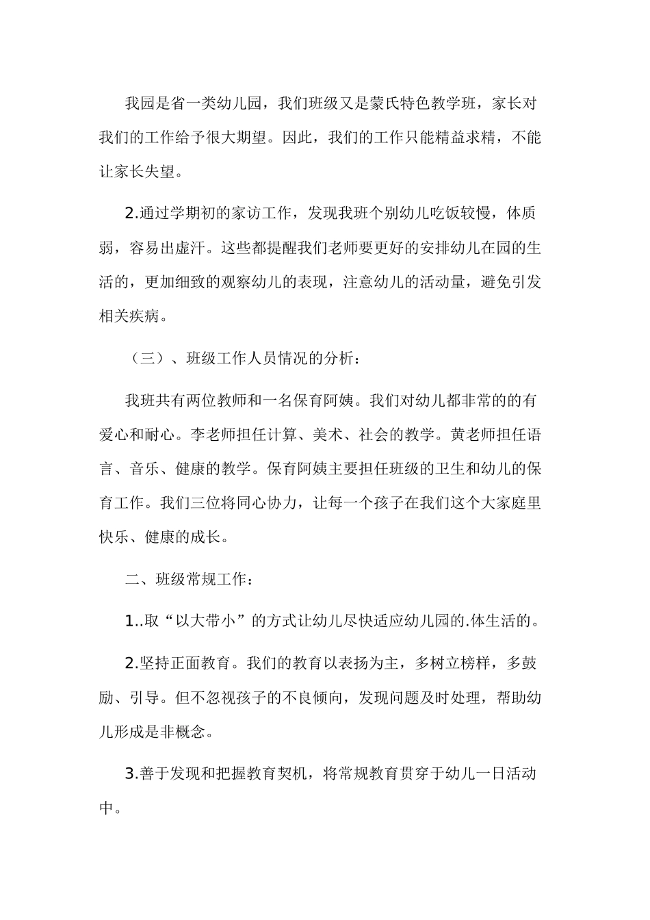 幼儿园开学工作计划-1_第2页