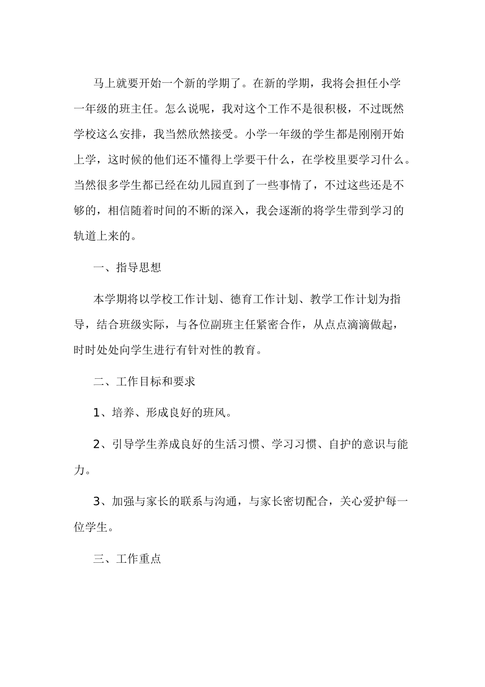 幼儿园开学工作计划-2_第1页