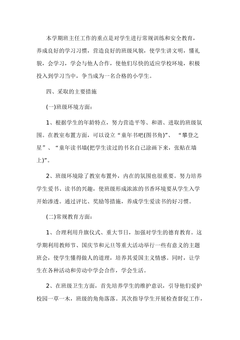 幼儿园开学工作计划-2_第2页