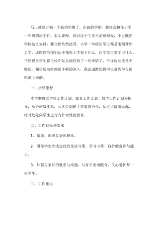 幼儿园开学工作计划-2