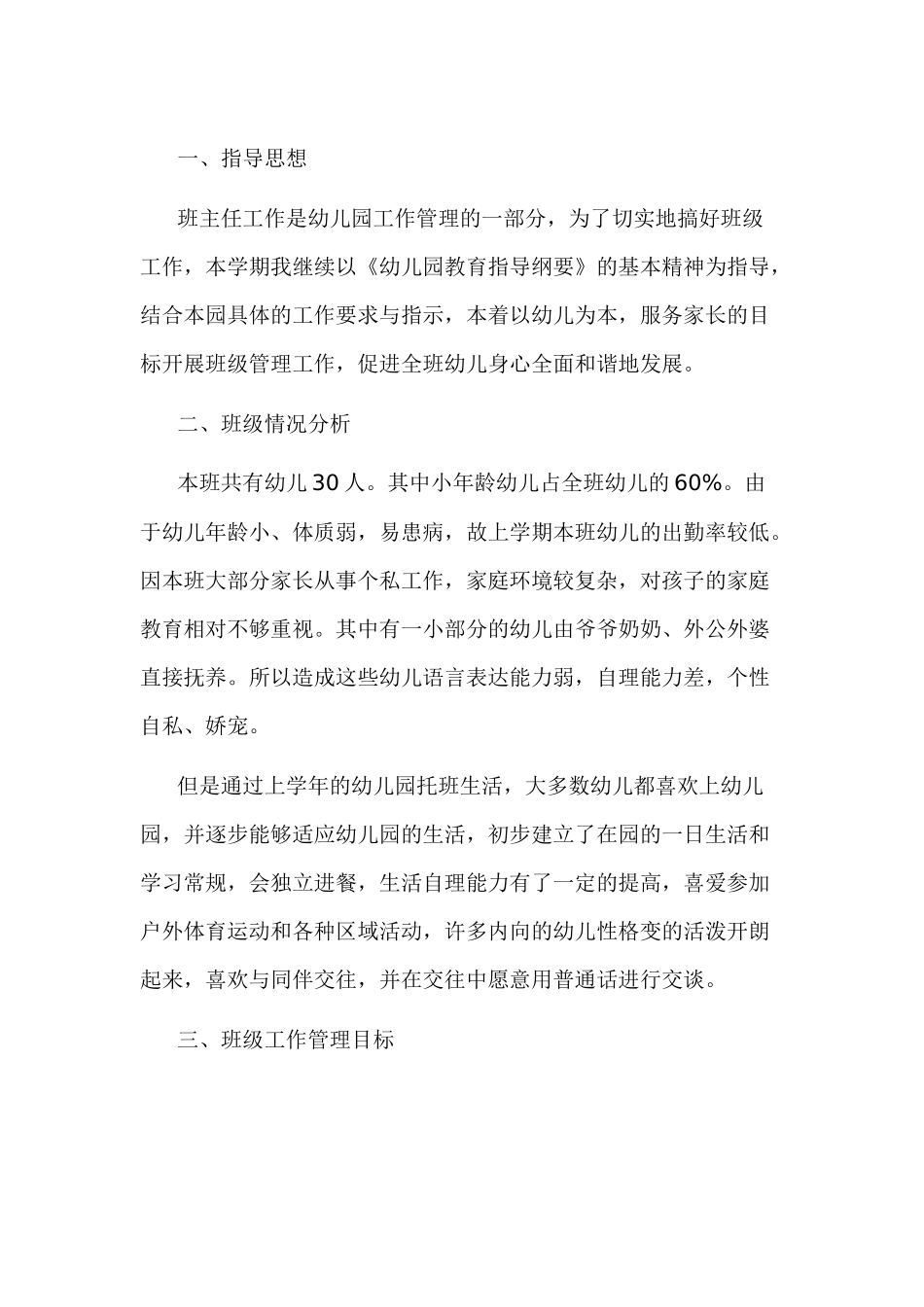 幼儿园开学工作计划-3_第1页