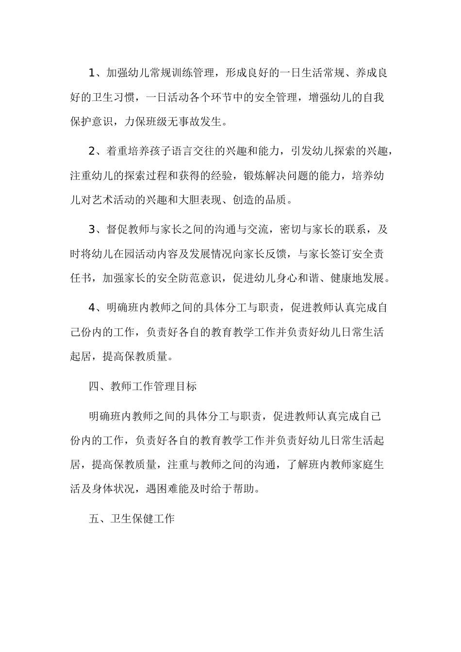 幼儿园开学工作计划-3_第2页