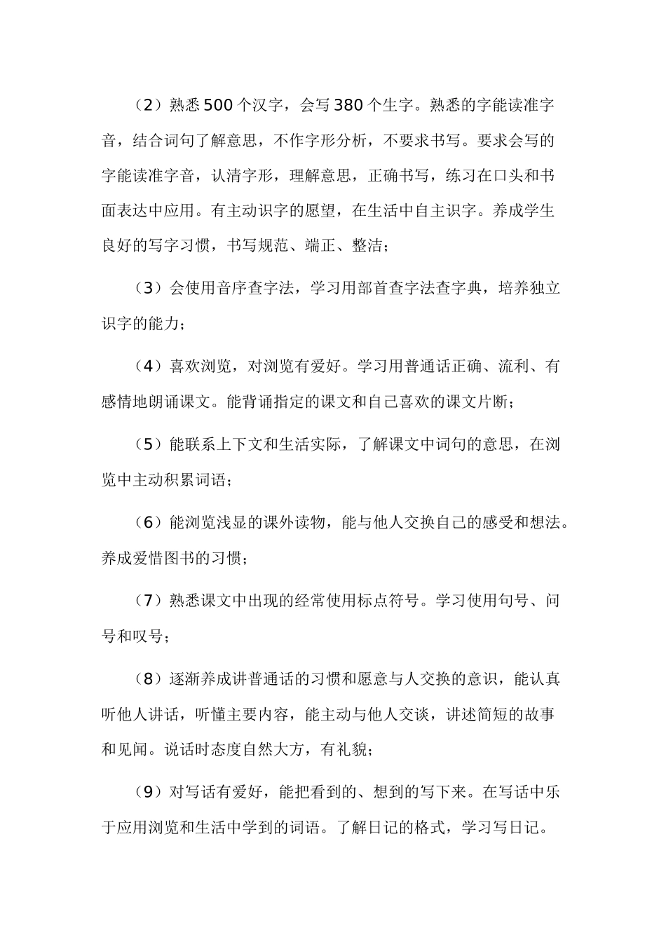 语文教科老师工作计划_第2页