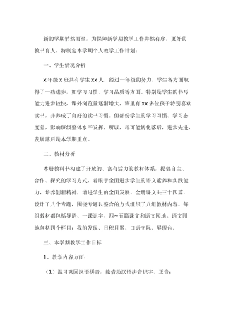 语文教科老师工作计划