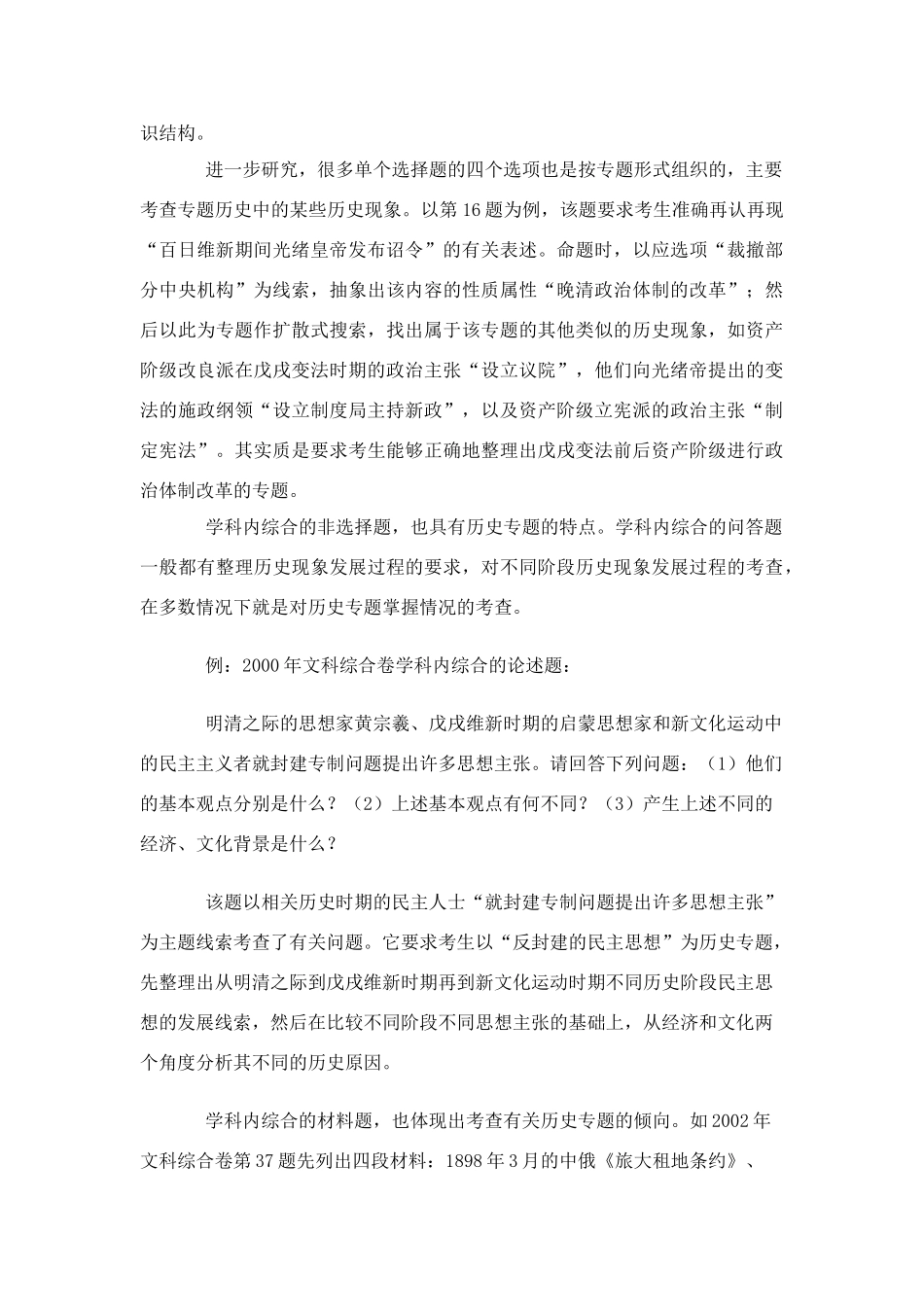 2011高考高中历史 新模式复习专题素材 人教版_第3页