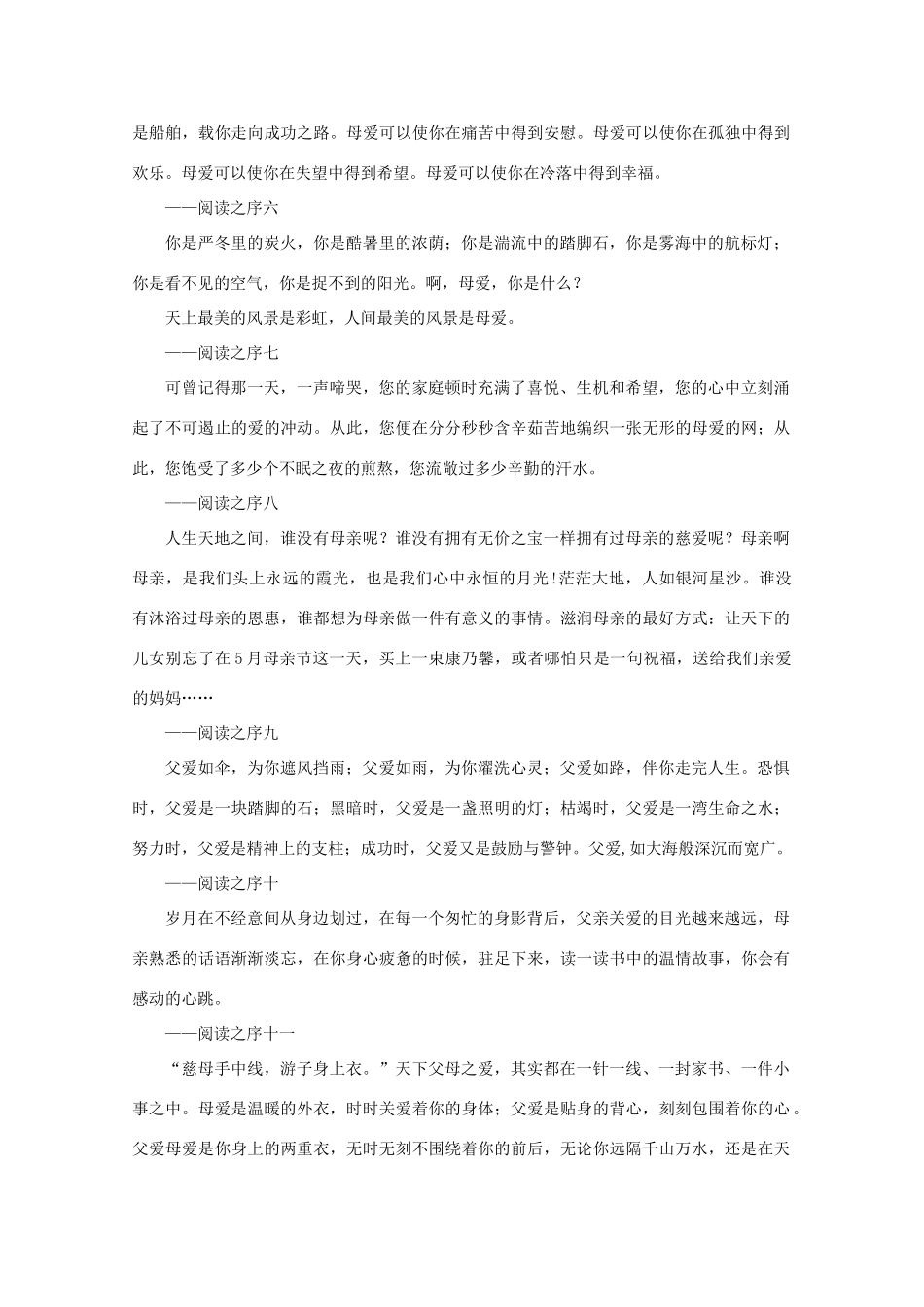 2011高考语文 爱的倾诉 高考亲情类精彩语段及文章专辑作文素材_第2页