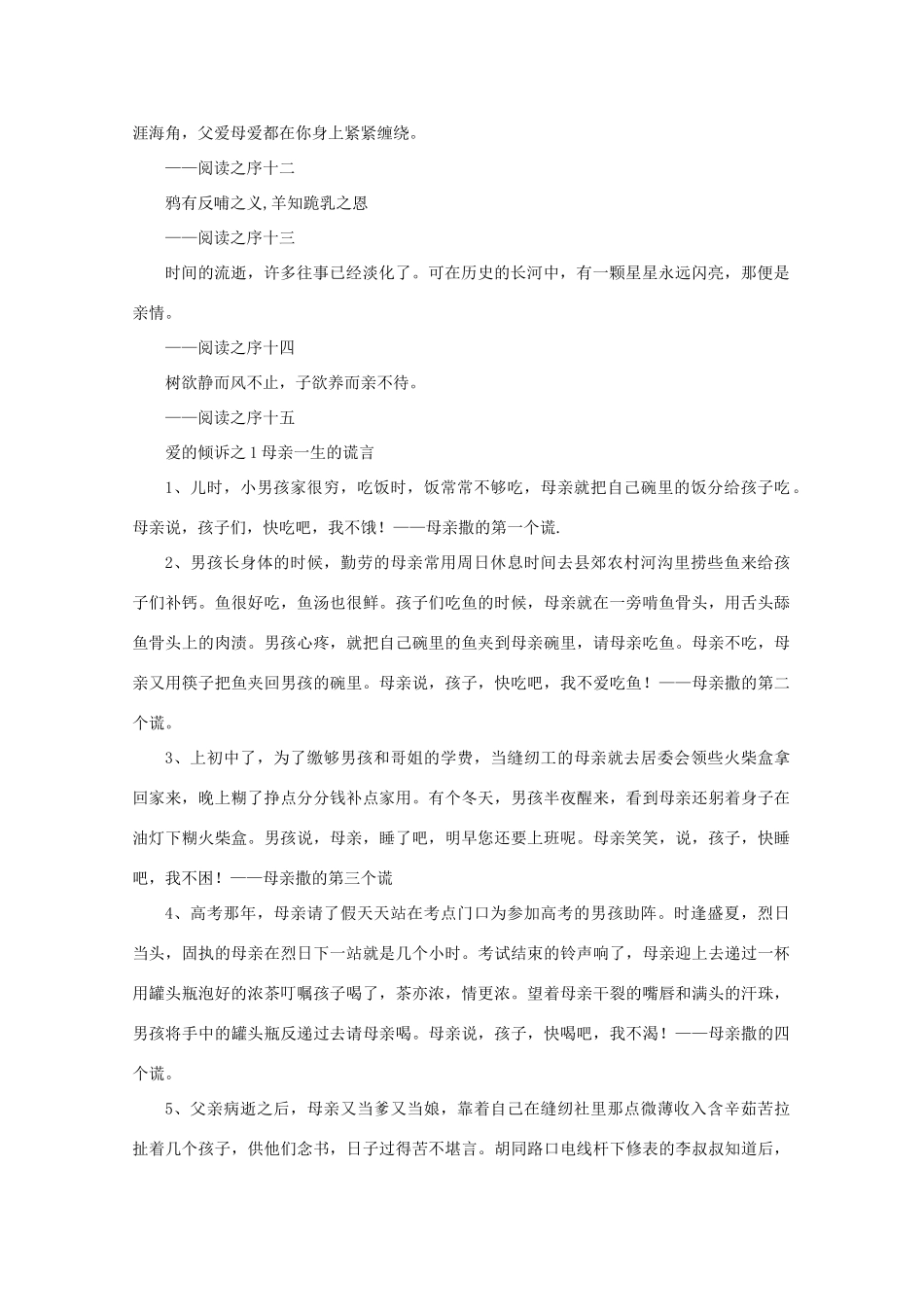 2011高考语文 爱的倾诉 高考亲情类精彩语段及文章专辑作文素材_第3页