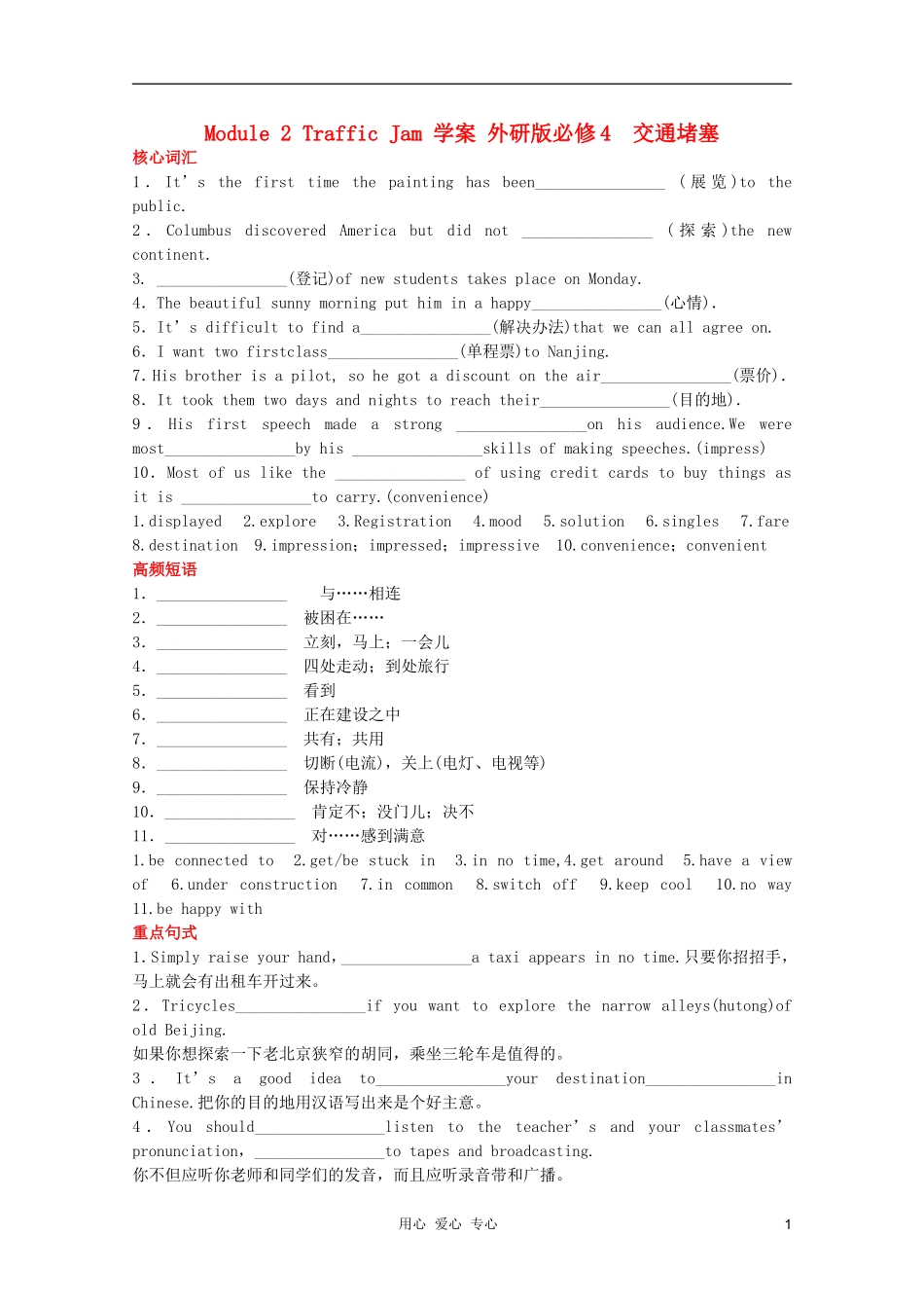 2011高中英语 Module 2 Traffic Jam学案 外研版必修4_第1页