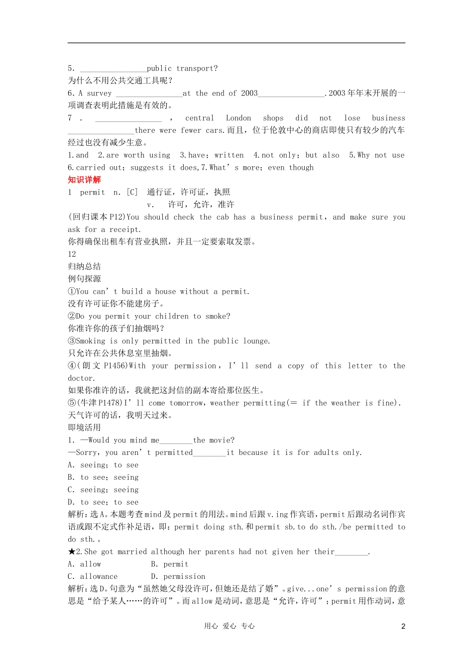 2011高中英语 Module 2 Traffic Jam学案 外研版必修4_第2页