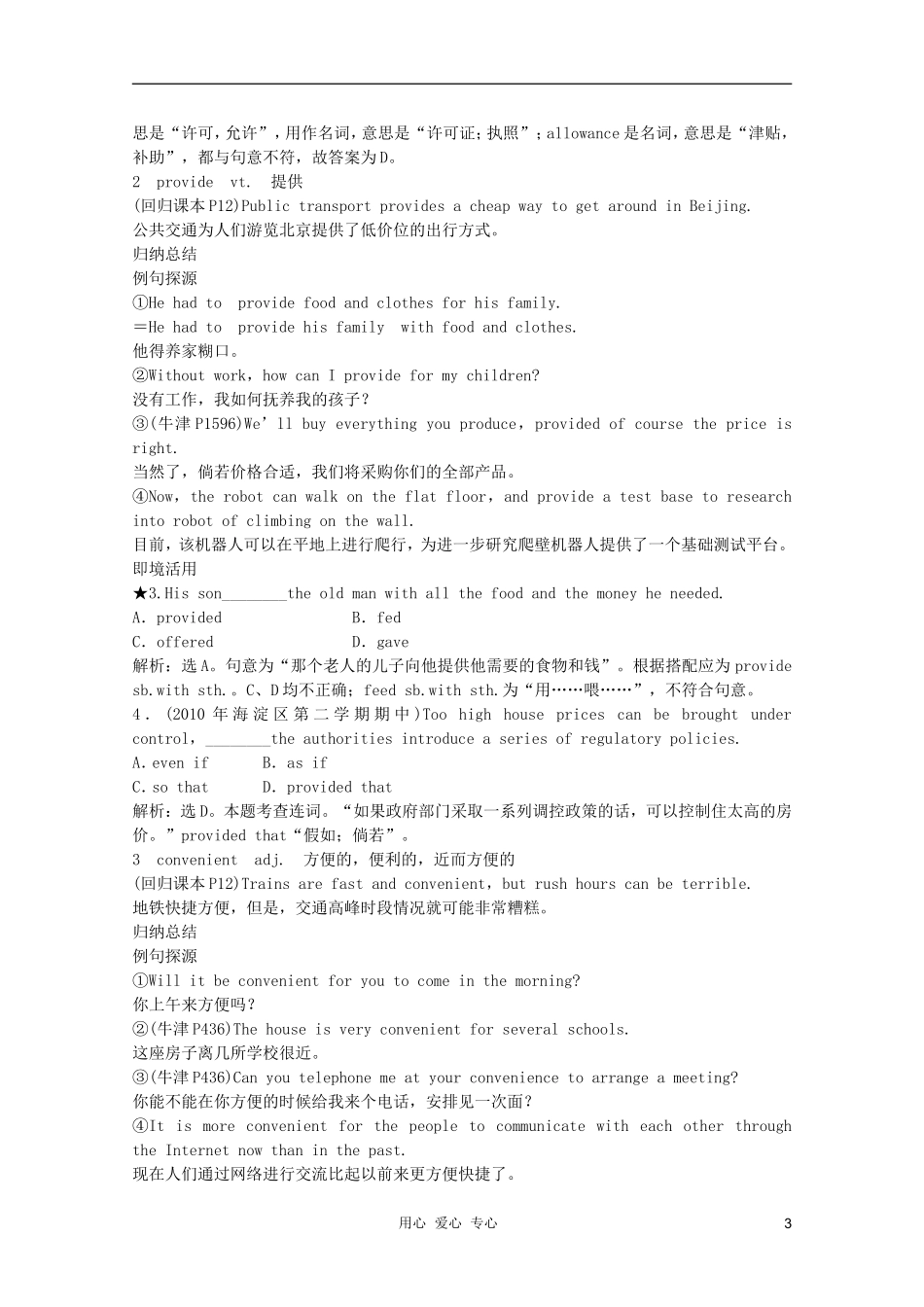 2011高中英语 Module 2 Traffic Jam学案 外研版必修4_第3页