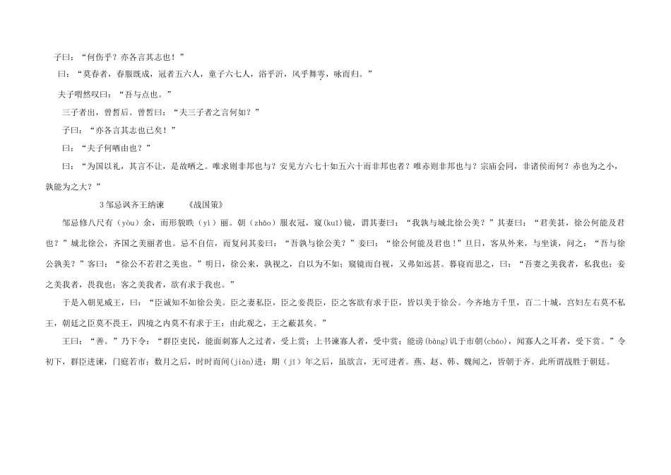 2011高考语文 背诵篇目打印38篇改后_第2页