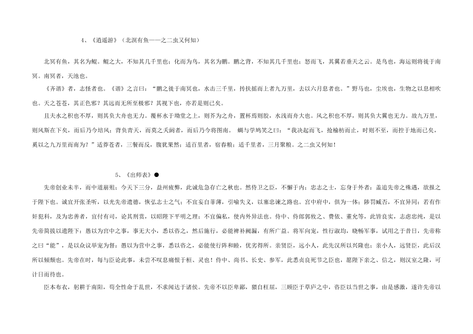 2011高考语文 背诵篇目打印38篇改后_第3页