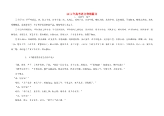 2011高考语文 背诵篇目打印38篇改后