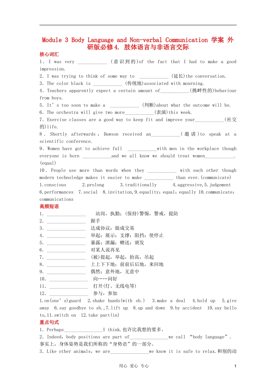 2011高中英语 Module 3 Body Language and Non-verbal Communication学案 外研版必修4_第1页