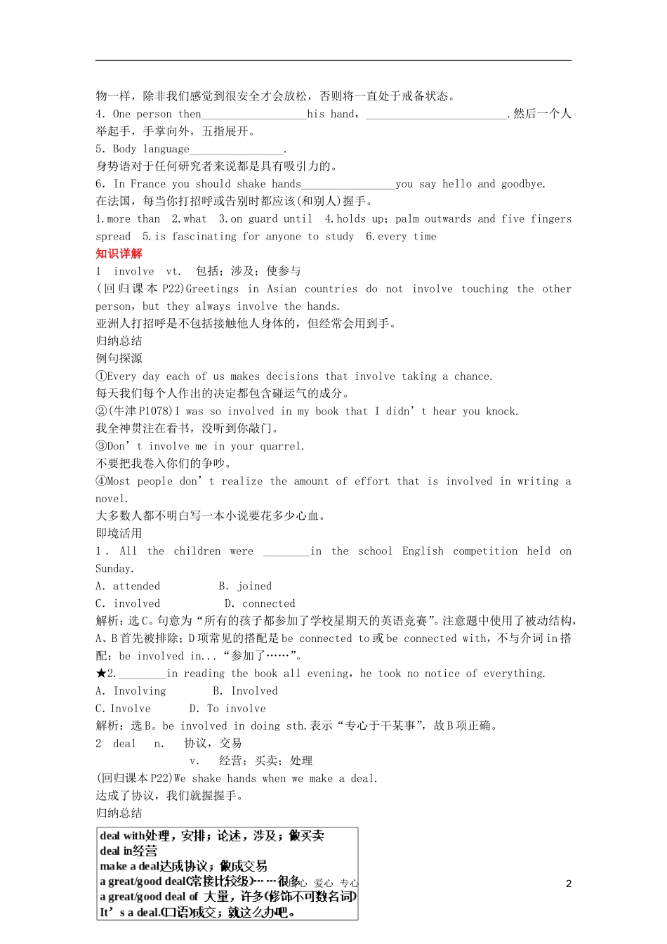 2011高中英语 Module 3 Body Language and Non-verbal Communication学案 外研版必修4_第2页