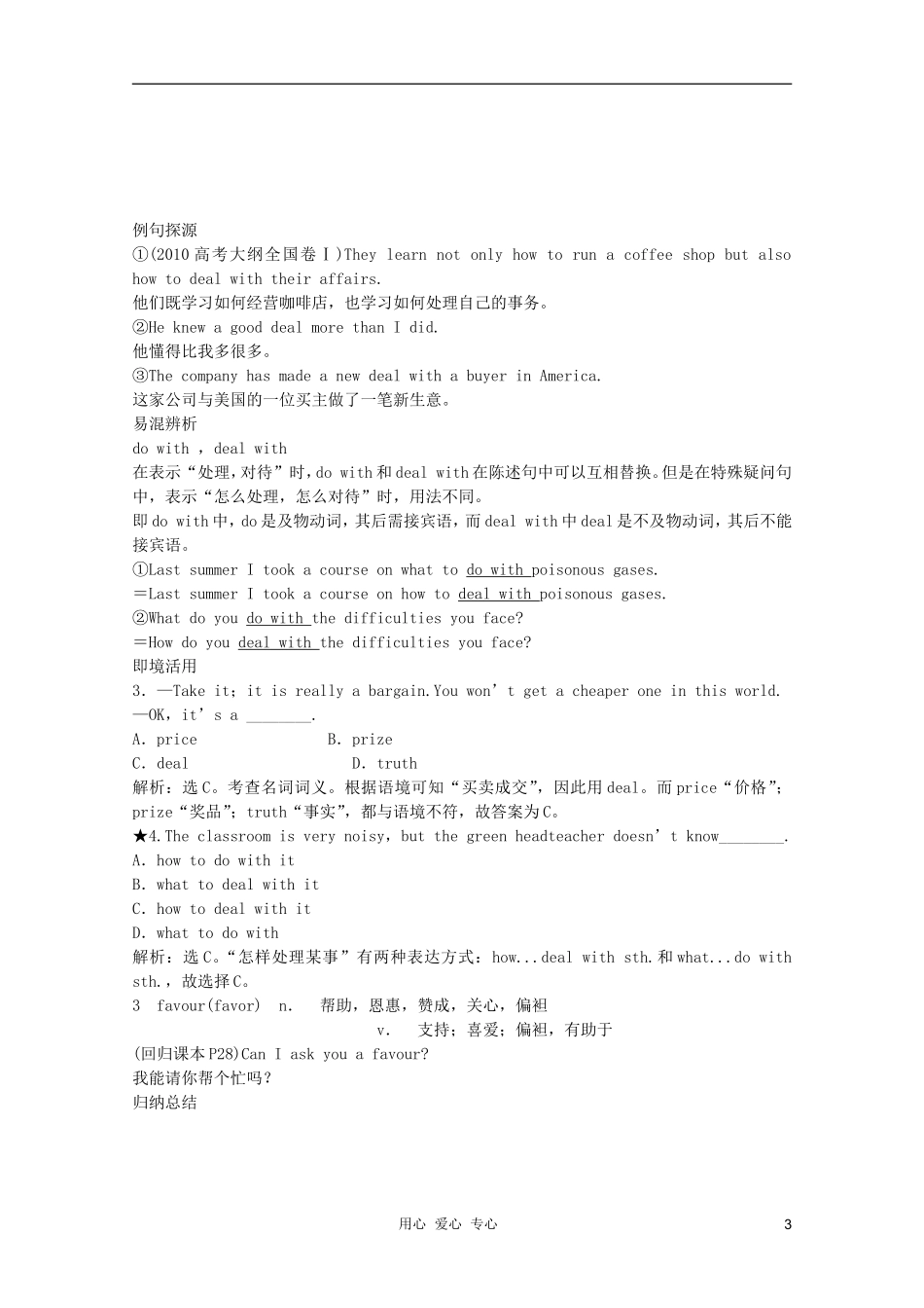 2011高中英语 Module 3 Body Language and Non-verbal Communication学案 外研版必修4_第3页
