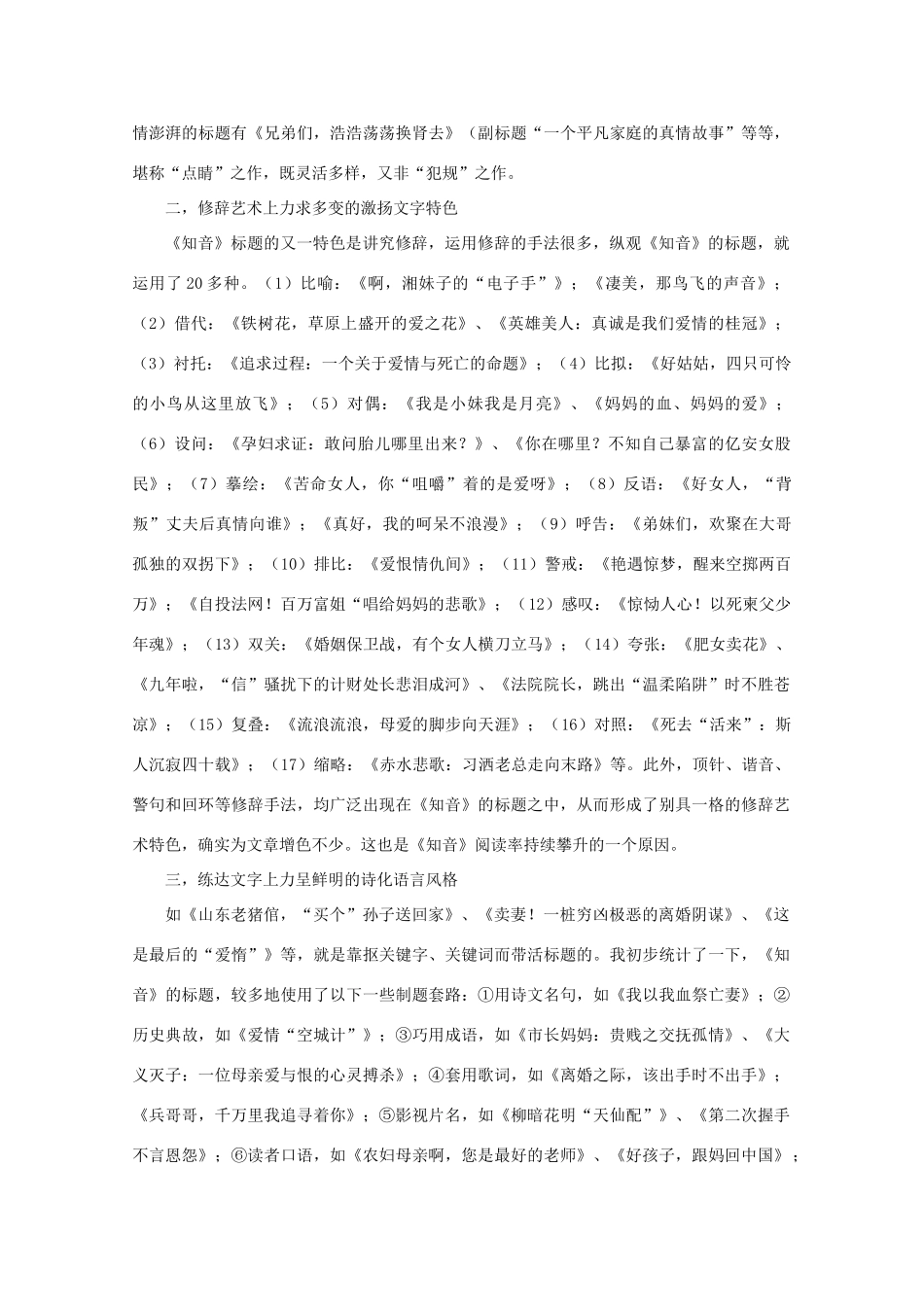 2011高考语文 作文技法 《知音》美文坊标题制作的“秘笈”_第2页