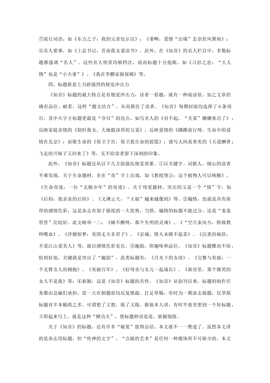 2011高考语文 作文技法 《知音》美文坊标题制作的“秘笈”_第3页
