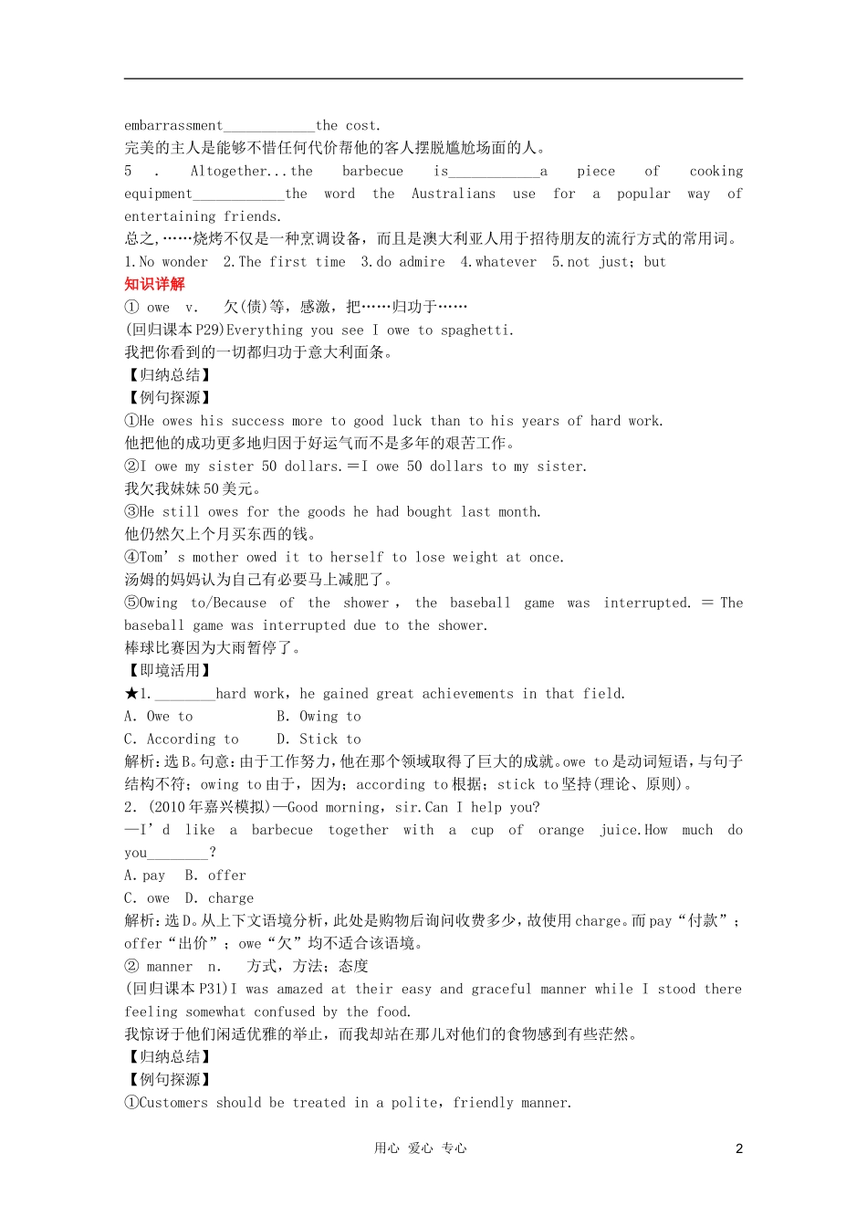 2011高中英语 Module 3 Foreign Food学案 外研版选修8_第2页