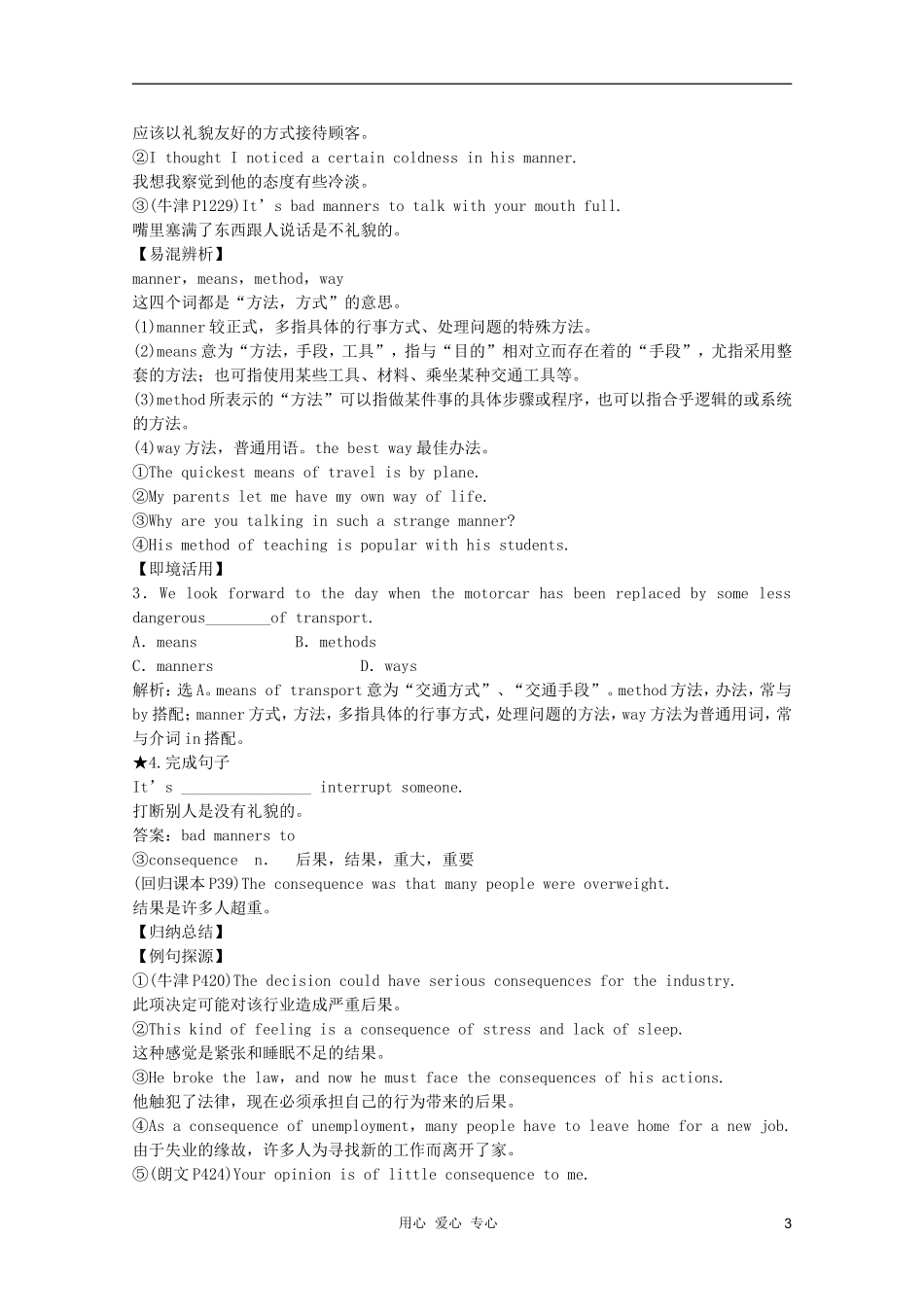 2011高中英语 Module 3 Foreign Food学案 外研版选修8_第3页