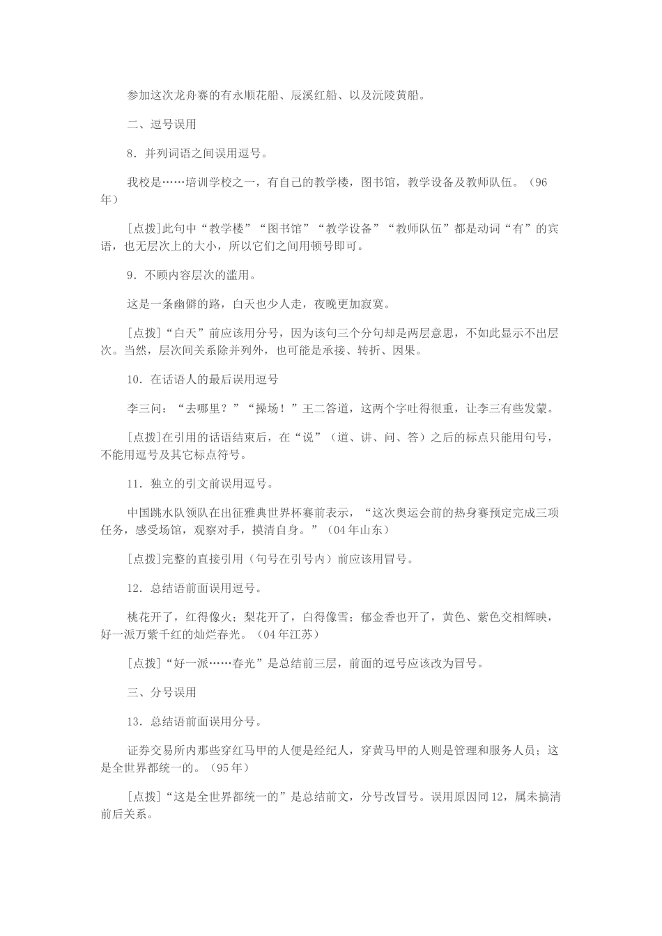 2011高考语文 标点符号使用误区细说 新人教版_第2页