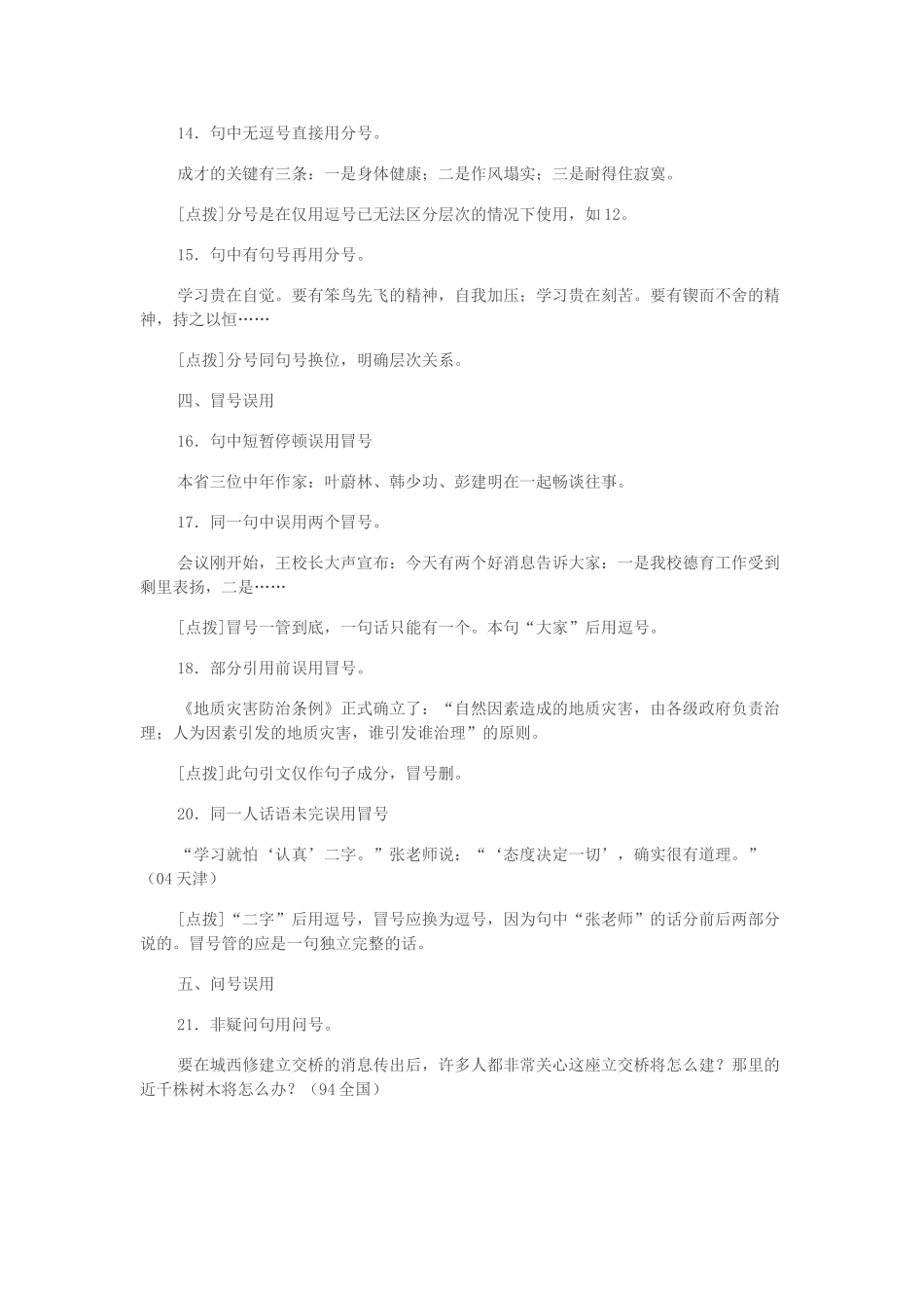 2011高考语文 标点符号使用误区细说 新人教版_第3页