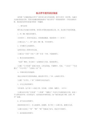 2011高考语文 标点符号使用误区细说 新人教版
