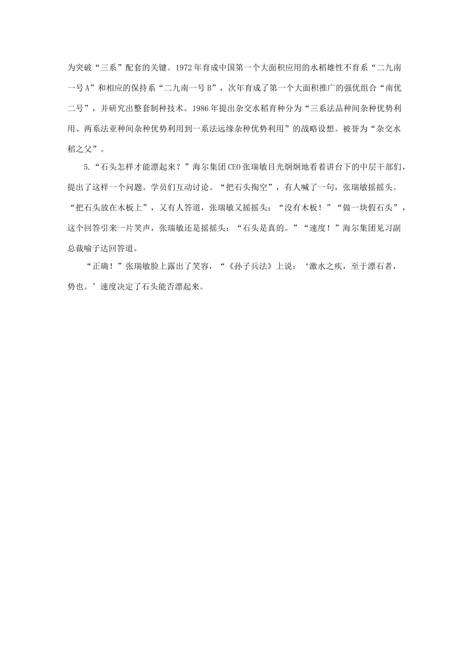 2011高考语文 作文技法 创新发展 经典故事_第2页