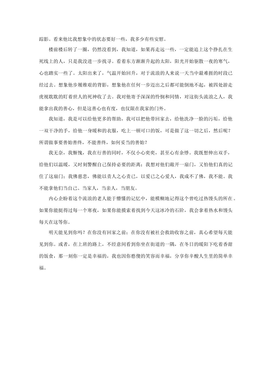 2011高考语文 材料作文“度”作文素材_第3页