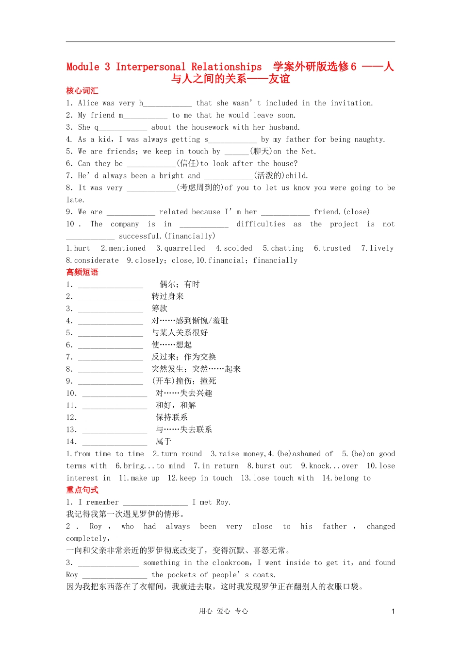 2011高中英语 Module 3 Interpersonal Relationships学案 外研版选修6_第1页