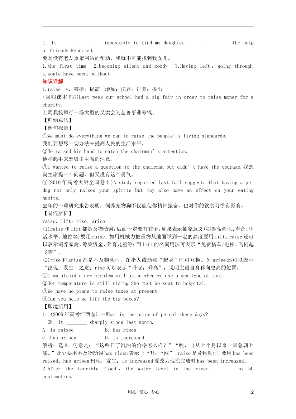 2011高中英语 Module 3 Interpersonal Relationships学案 外研版选修6_第2页