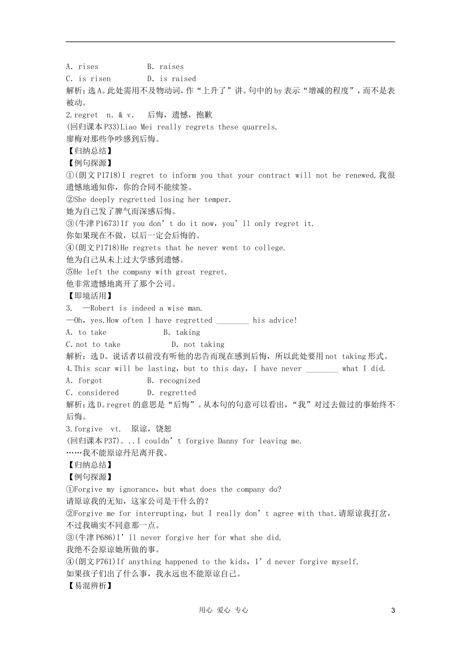 2011高中英语 Module 3 Interpersonal Relationships学案 外研版选修6_第3页